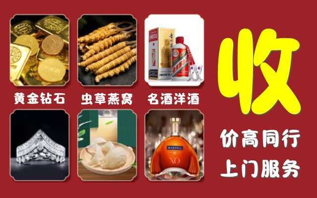 重庆合川区回收烟酒