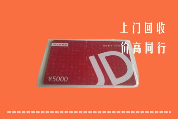 高价求购：重庆合川区回收京东卡